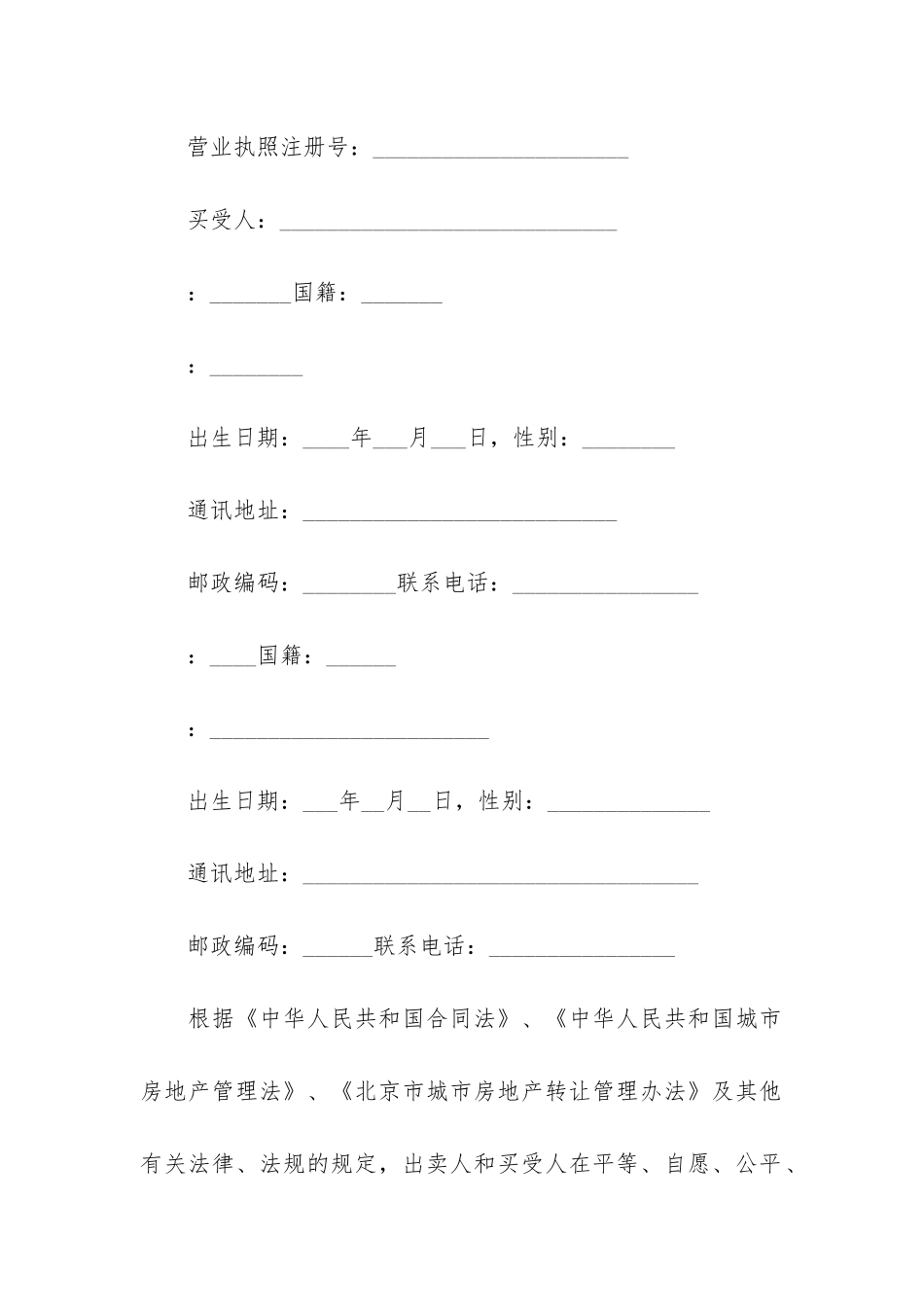 房屋出售合同10篇-出售房屋的合同_第2页