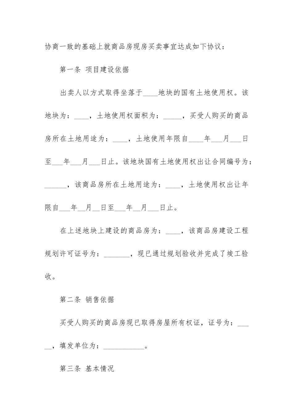 房屋出售合同10篇-出售房屋的合同_第3页