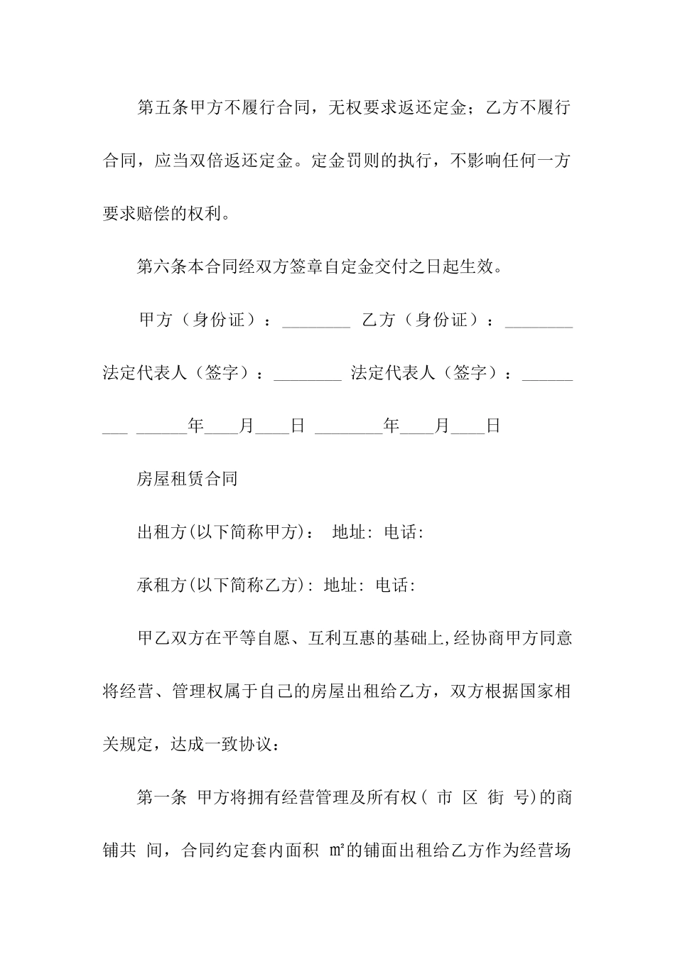 房屋出售定金协议书_第2页