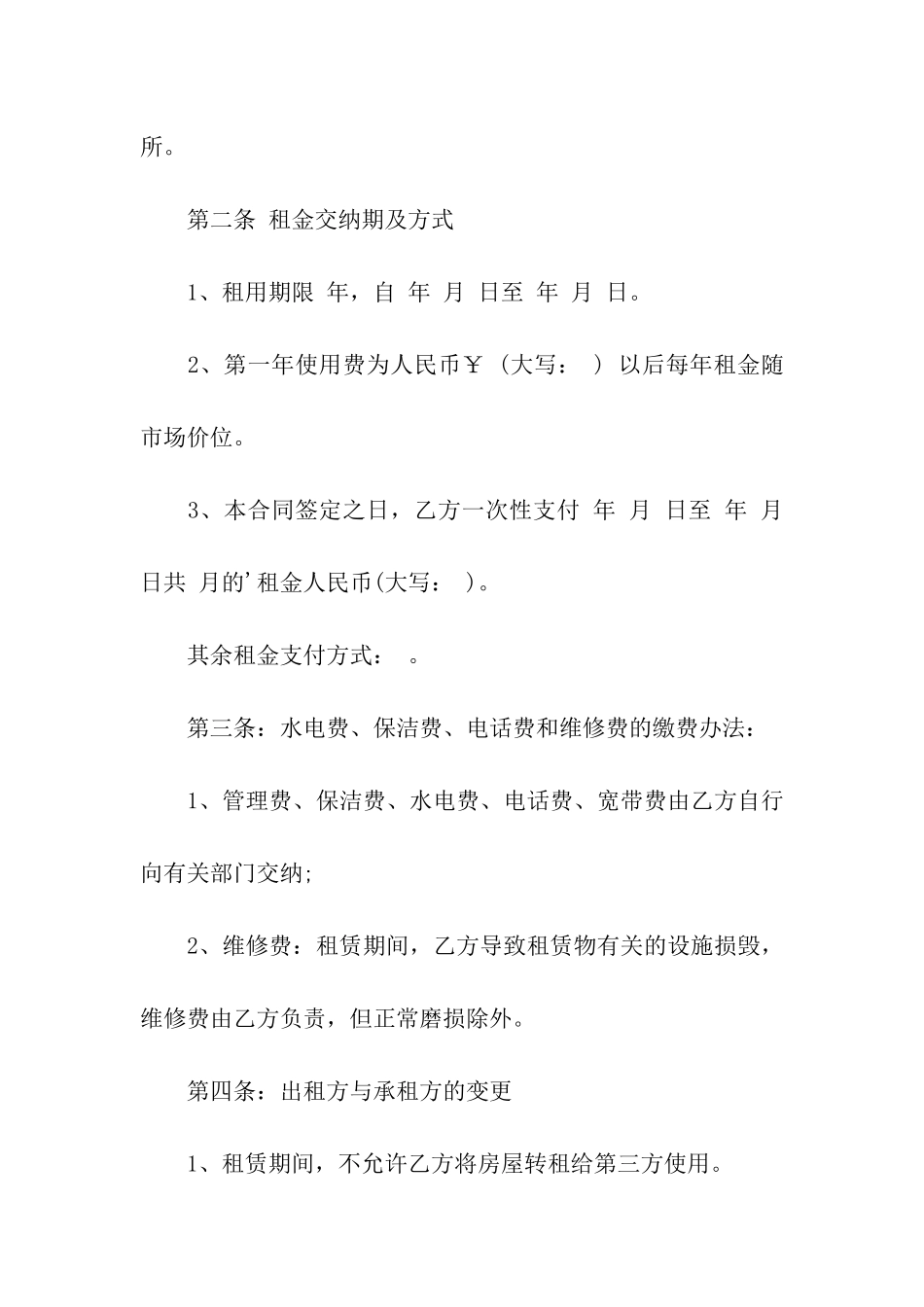 房屋出售定金协议书_第3页