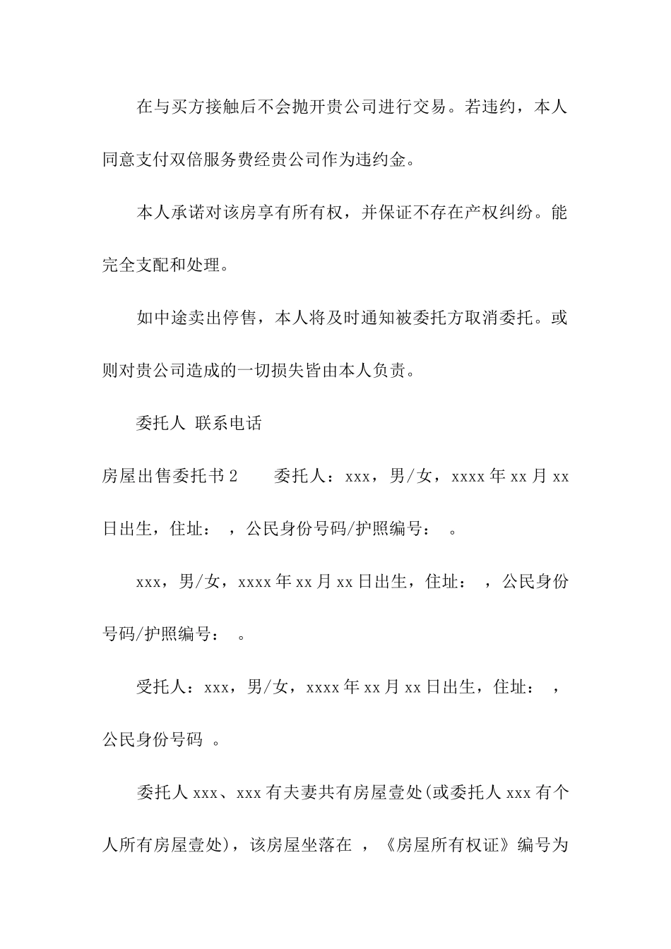 房屋出售委托书15篇_第2页