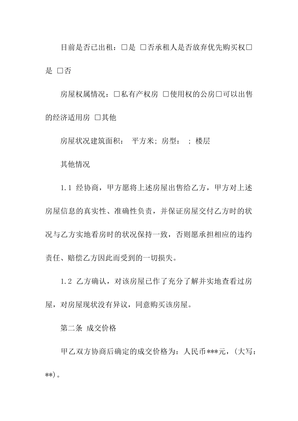 房屋出售委托合同_第2页