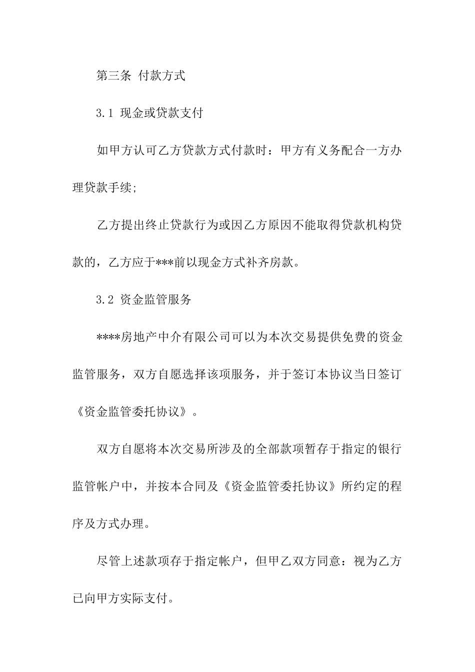 房屋出售委托合同_第3页