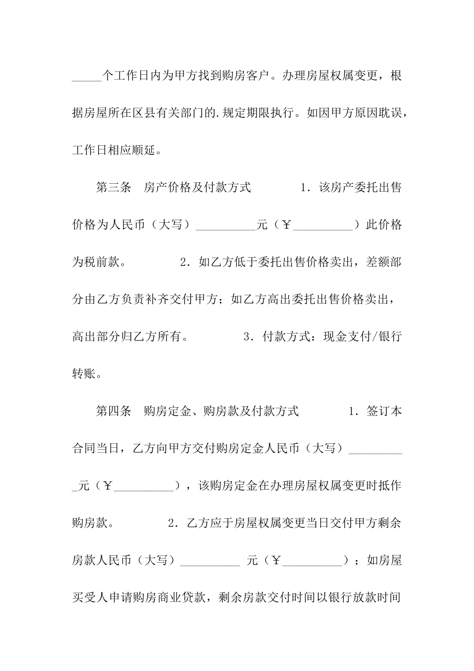 房屋出售居间合同_第2页
