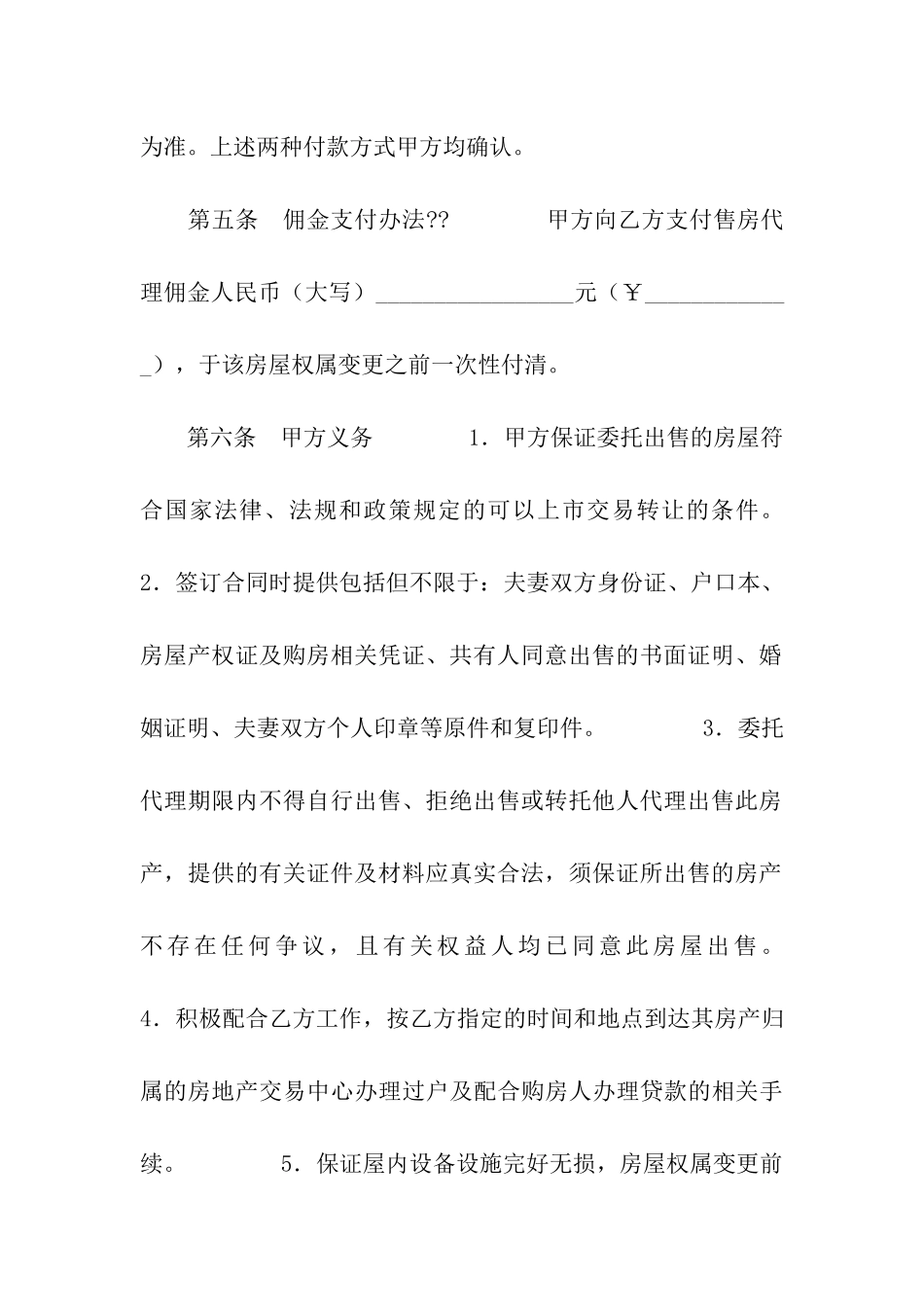 房屋出售居间合同_第3页