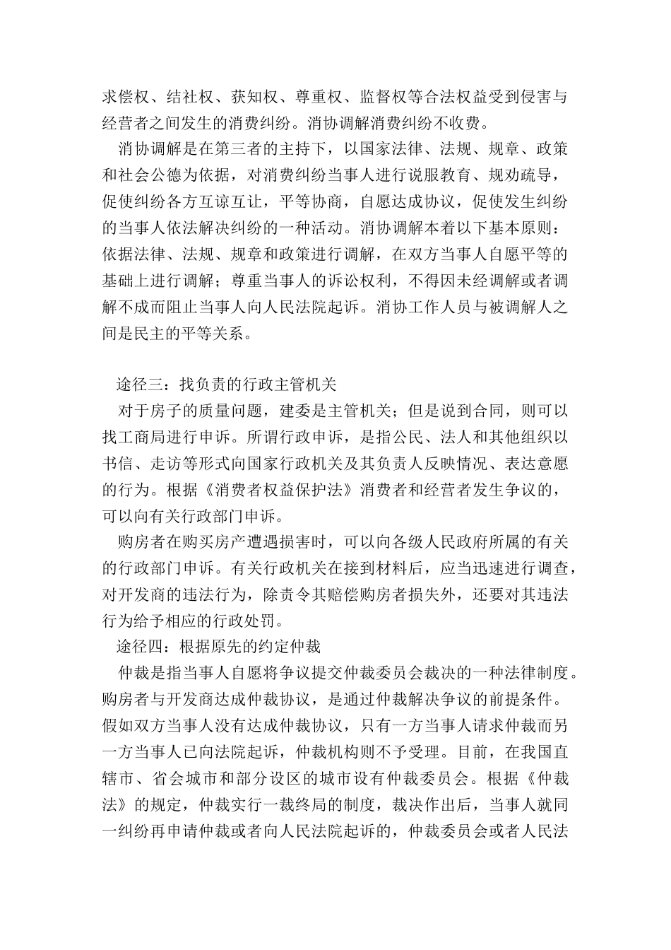 房屋出现严重的质量问题-房主怎样维权_第2页