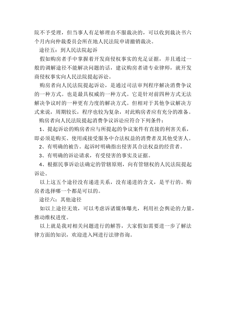 房屋出现严重的质量问题-房主怎样维权_第3页