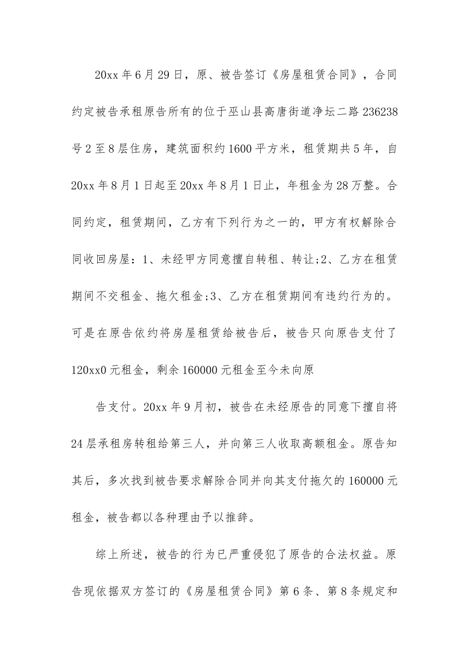 房屋出租个人合同16篇-个人房屋出租合同协议书_第2页