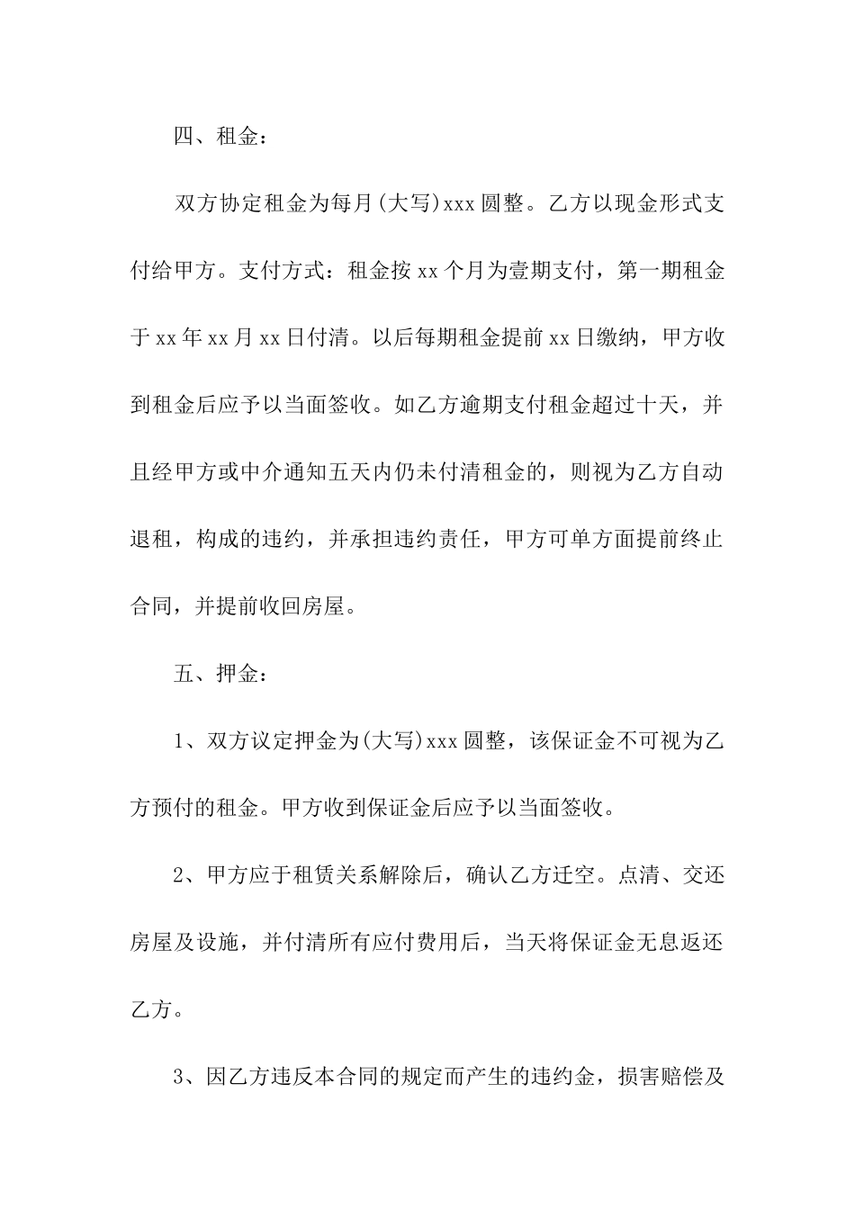 房屋出租中介合同(11篇)_第2页