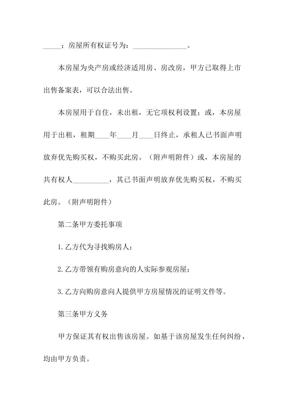 房屋出售居间合同(三)_第2页