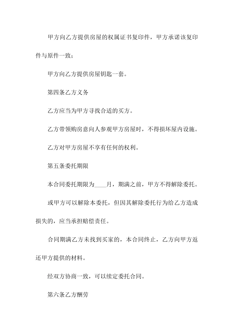 房屋出售居间合同(三)_第3页