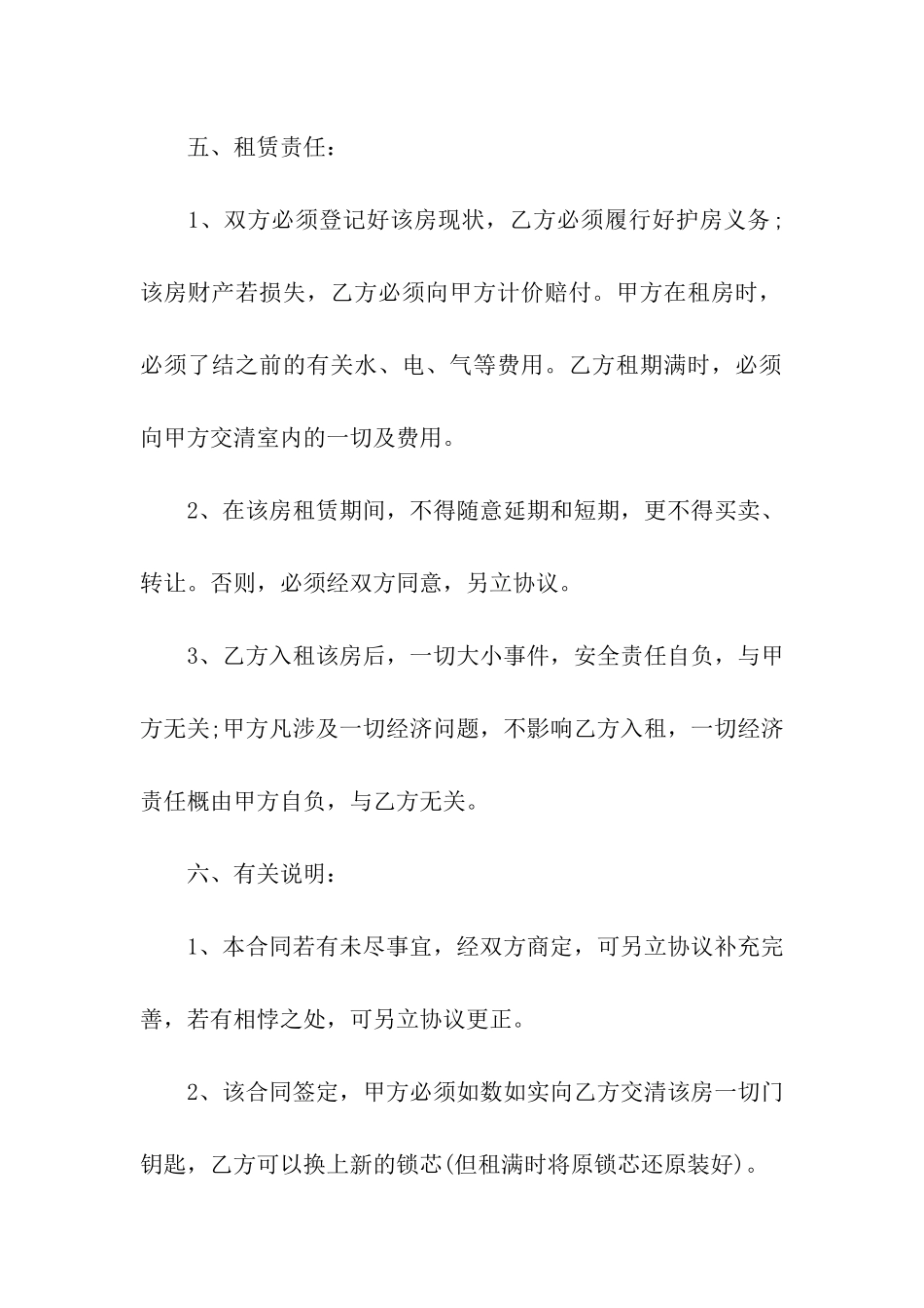 房屋出租中介合同(合集12篇)_第2页