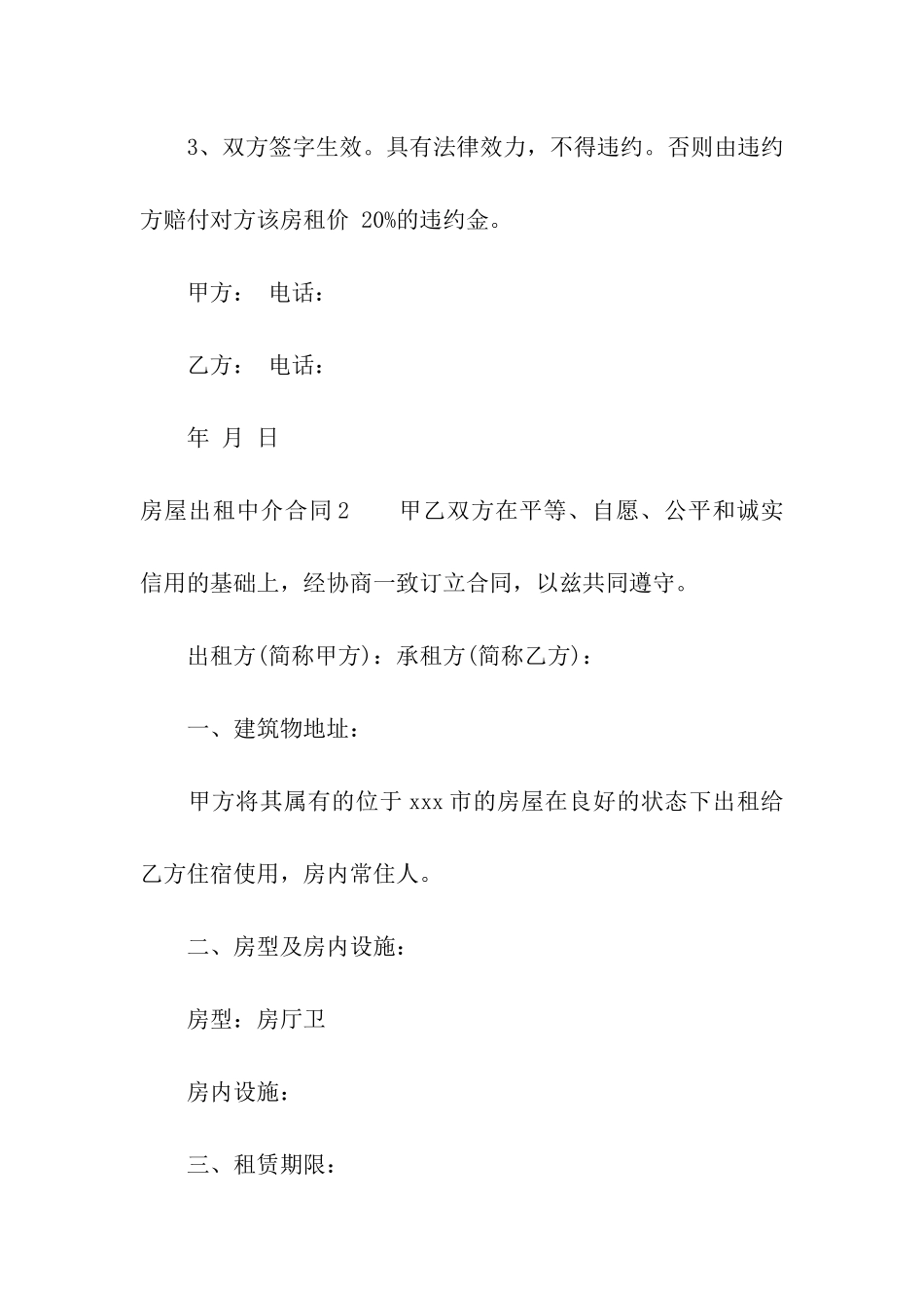 房屋出租中介合同(合集12篇)_第3页