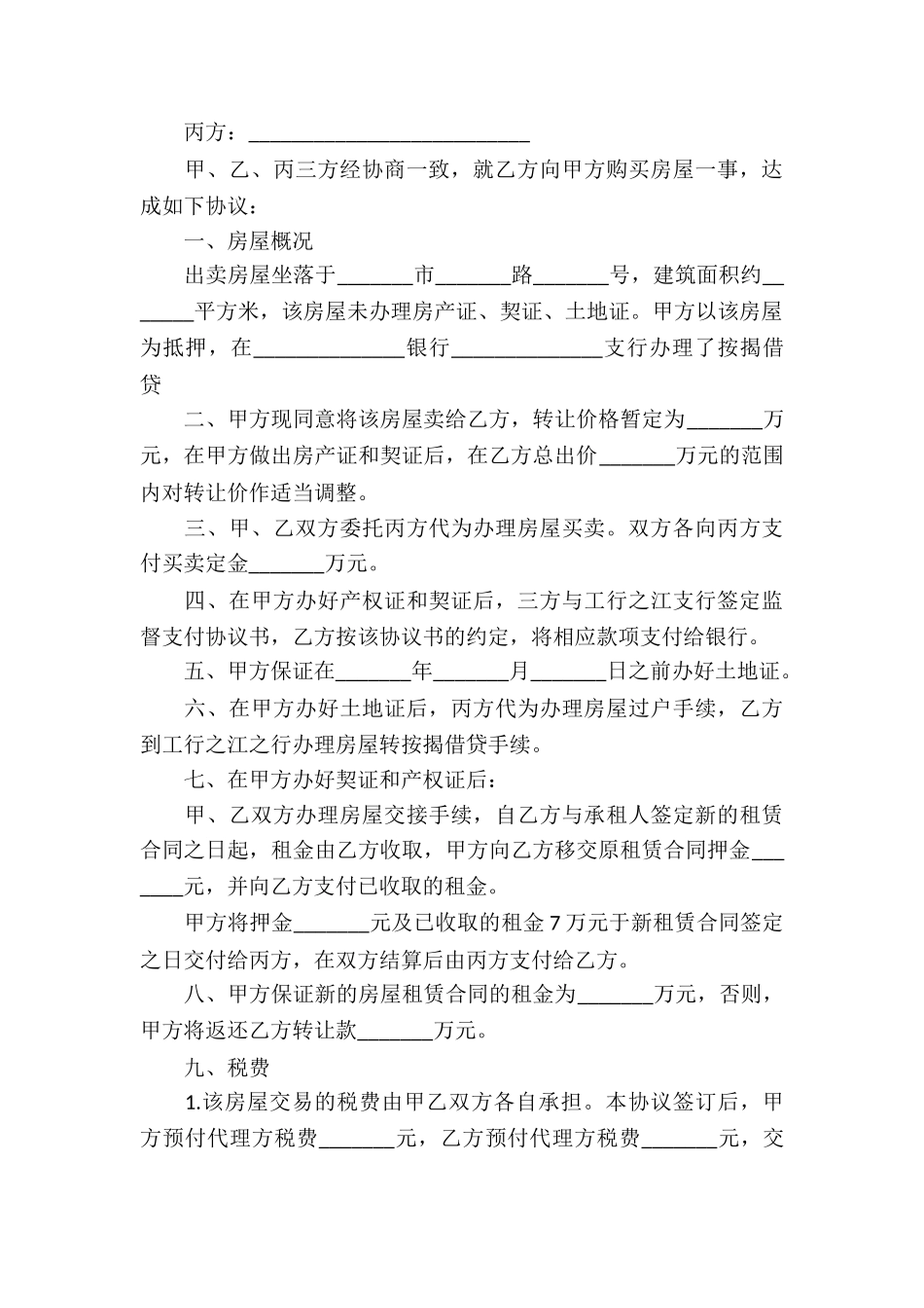 房屋出售权协议书_第3页