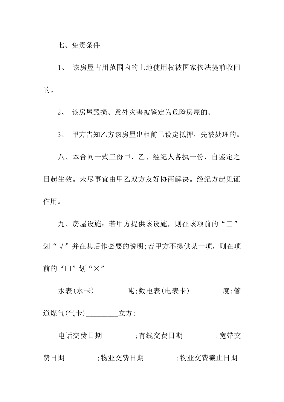房屋出租中介合同_第3页