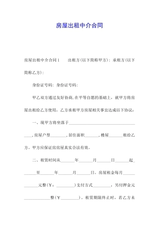 房屋出租中介合同