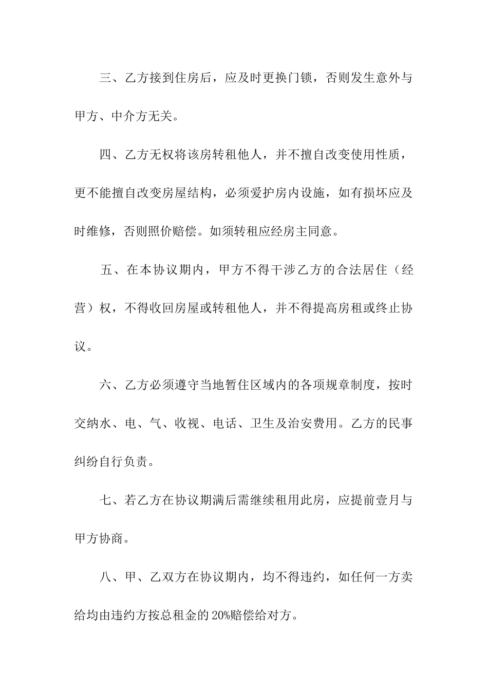 房屋出租中介合同(9篇)_第2页