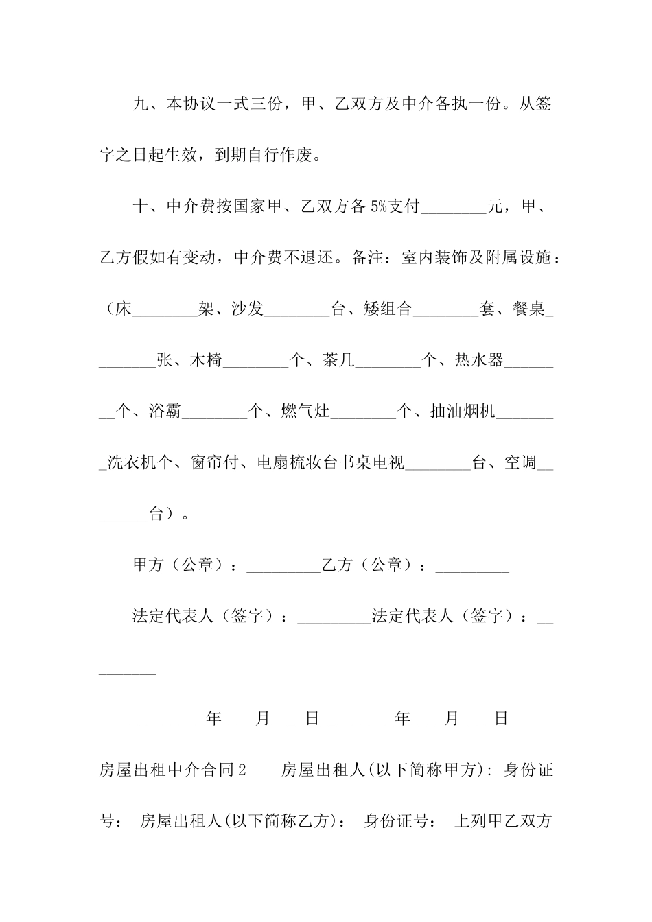 房屋出租中介合同(9篇)_第3页