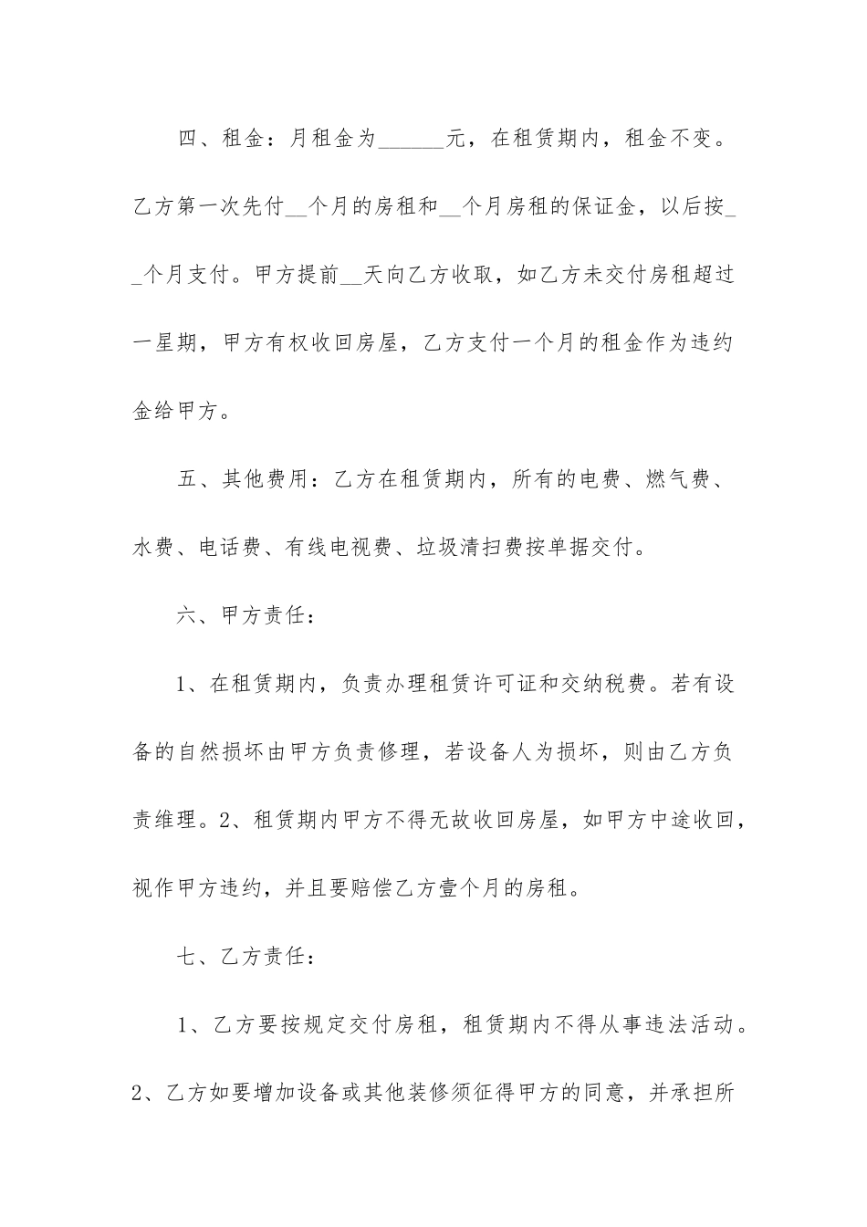 房屋出租中介合同9篇(租赁房屋合同中介)_第2页