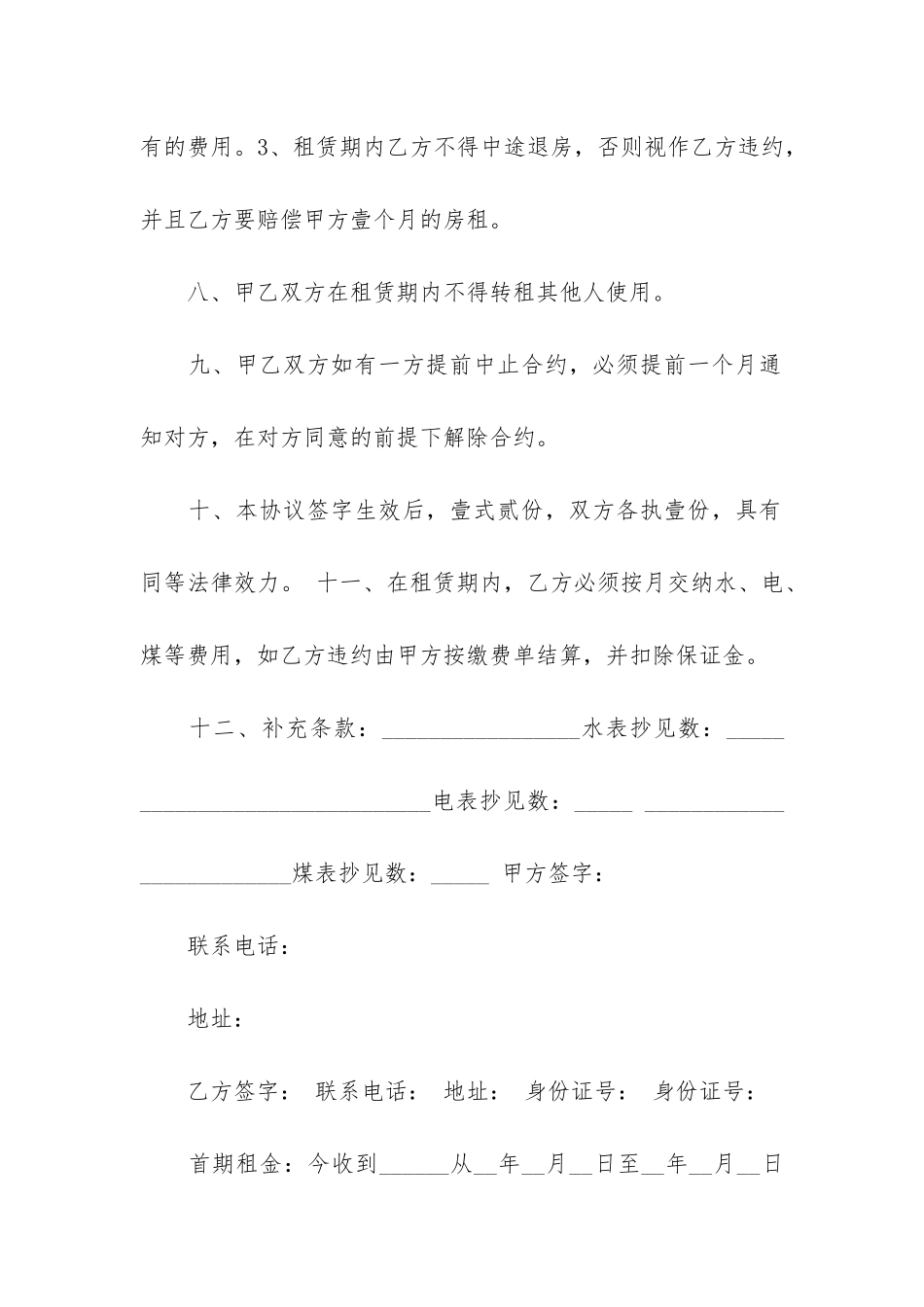 房屋出租中介合同9篇(租赁房屋合同中介)_第3页