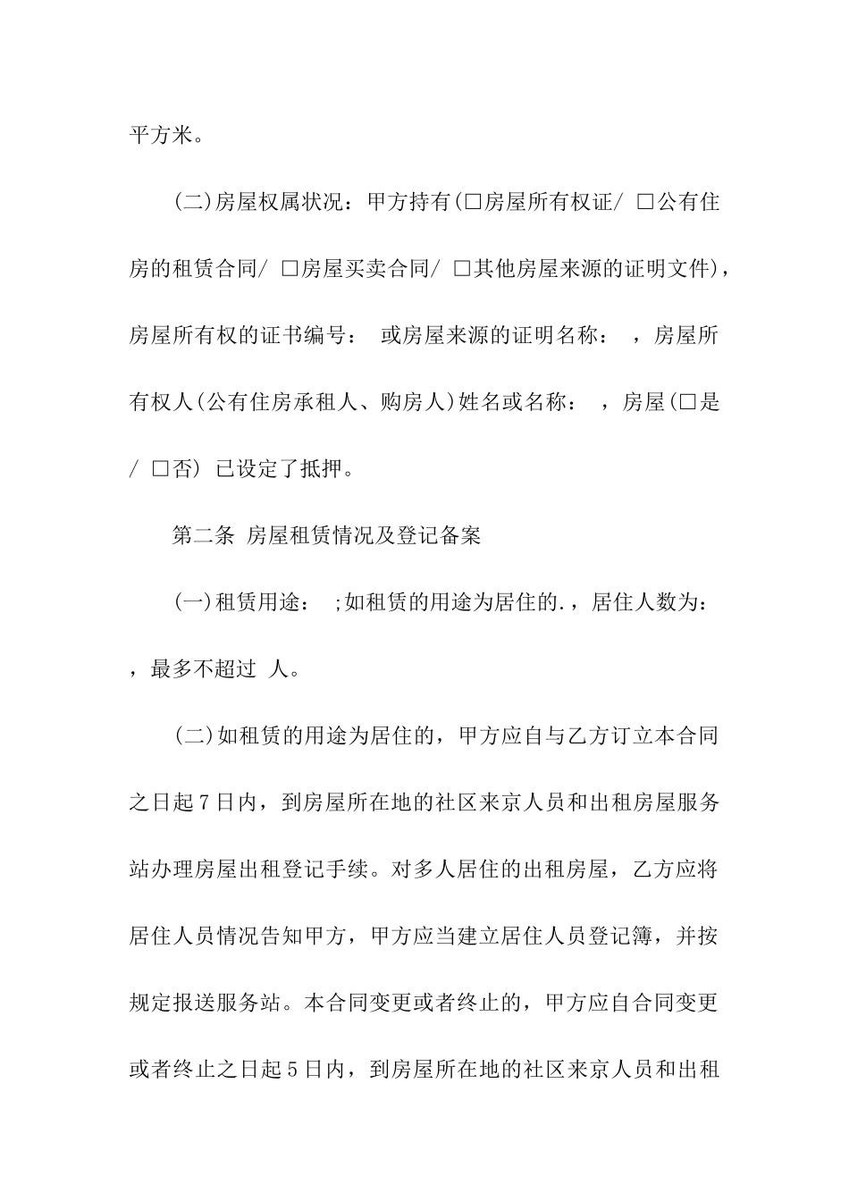 房屋出租中介合同模板_第2页