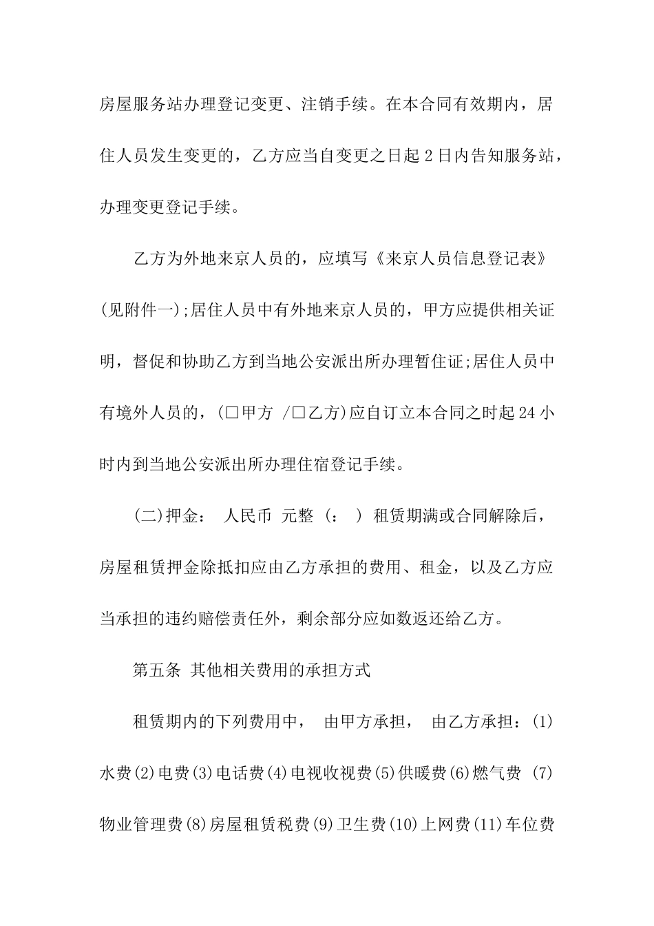 房屋出租中介合同模板_第3页