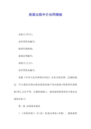 房屋出租中介合同模板