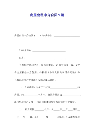 房屋出租中介合同9篇