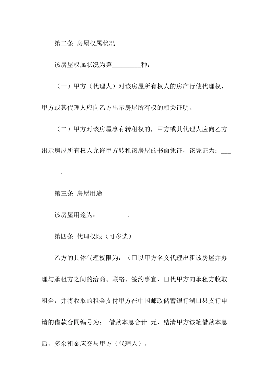 房屋出租代理协议范本_第3页