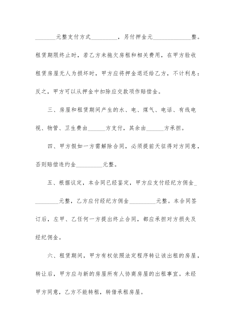 房屋出租中介合同正式范本3篇_第2页