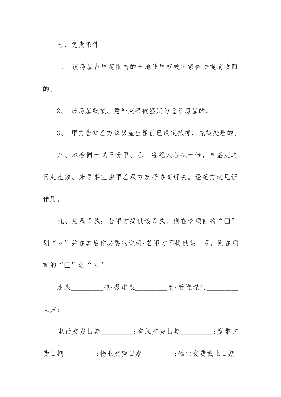 房屋出租中介合同正式范本3篇_第3页