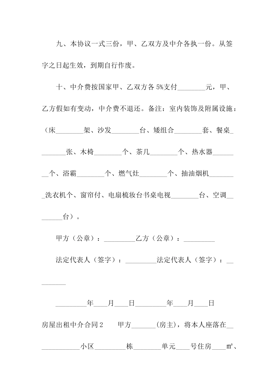 房屋出租中介合同精选9篇_第3页