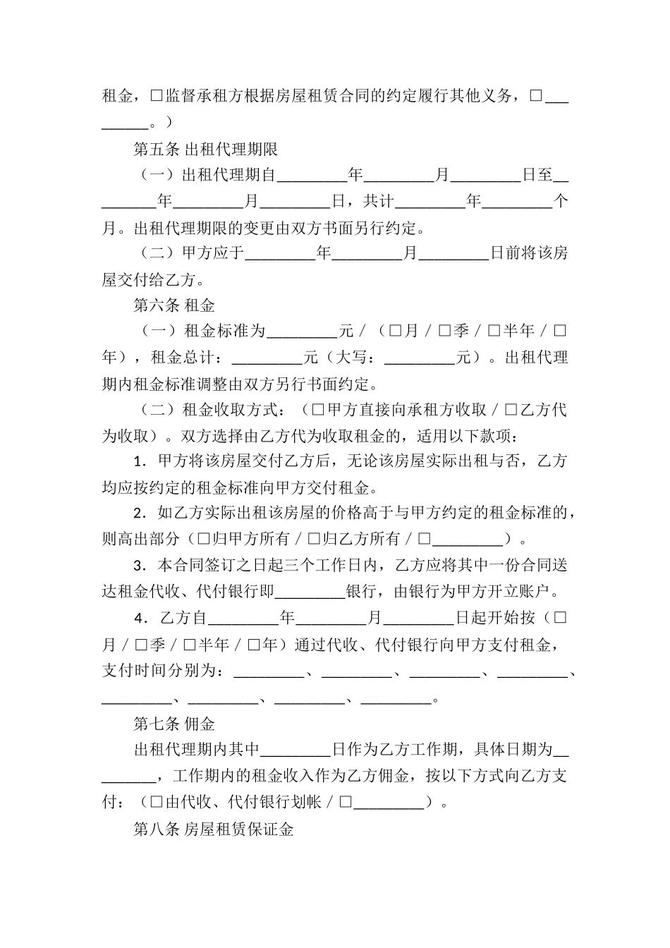 房屋出租代理合同(11篇)_第2页