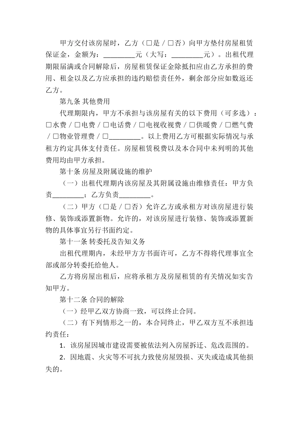 房屋出租代理合同(11篇)_第3页