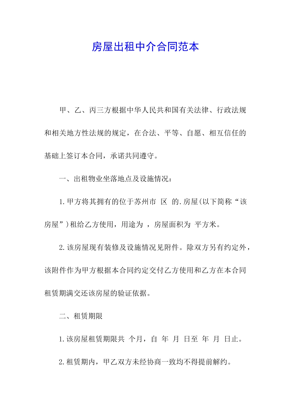 房屋出租中介合同范本_第1页