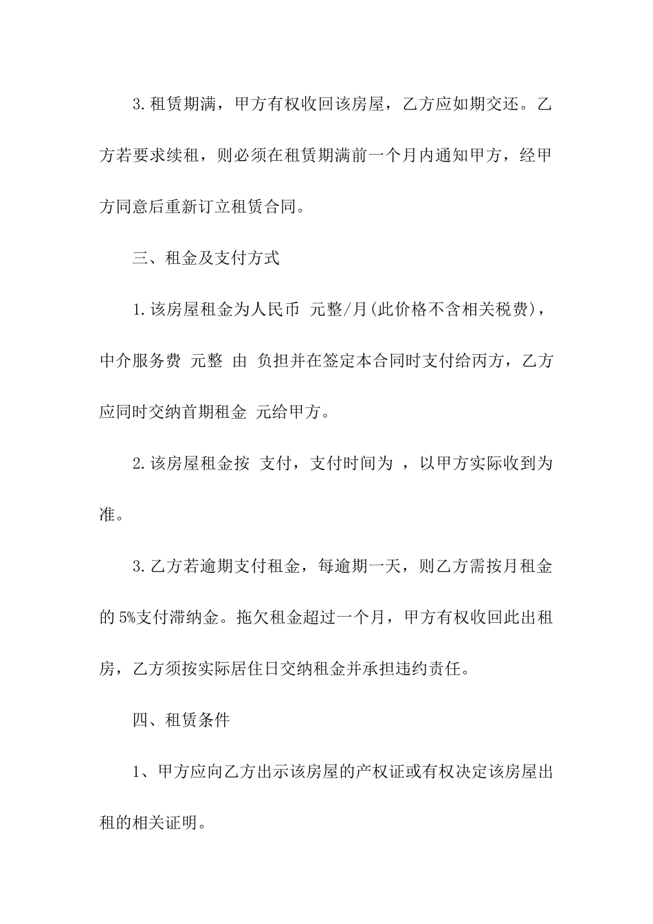 房屋出租中介合同范本_第2页