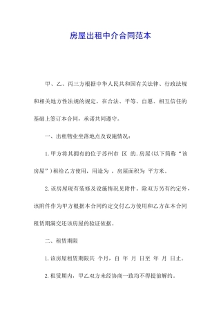 房屋出租中介合同范本