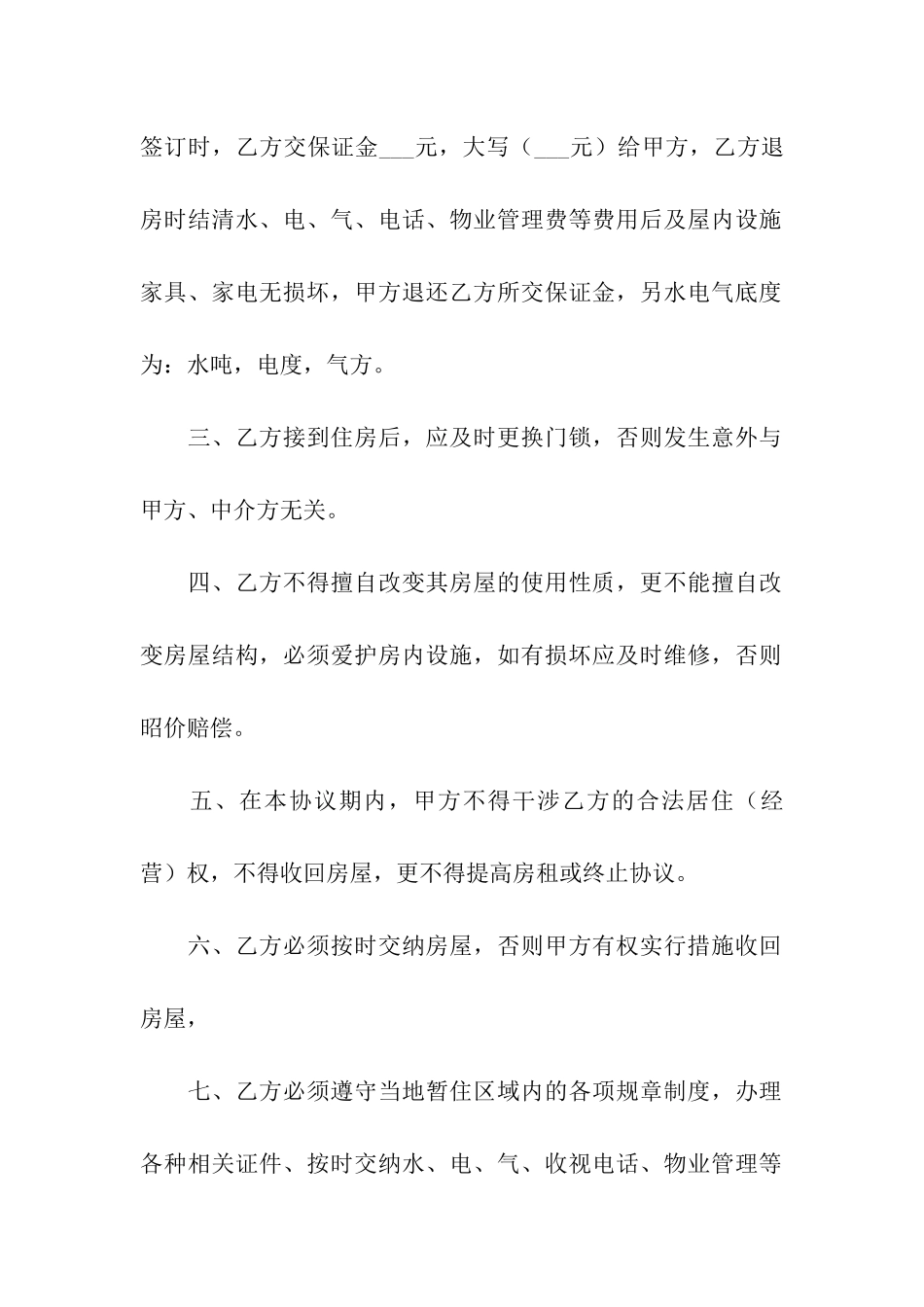 房屋出租中介版合同范本_第2页