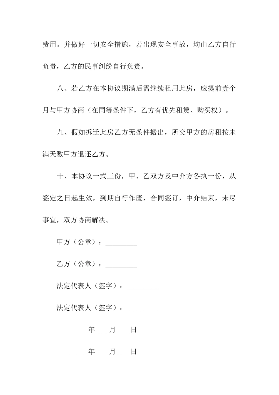 房屋出租中介版合同范本_第3页