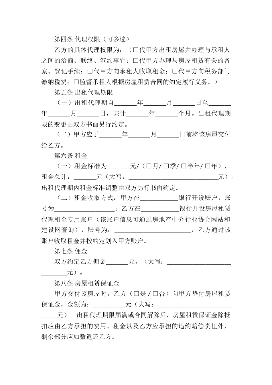 房屋出租代理合同-(12篇)_第2页