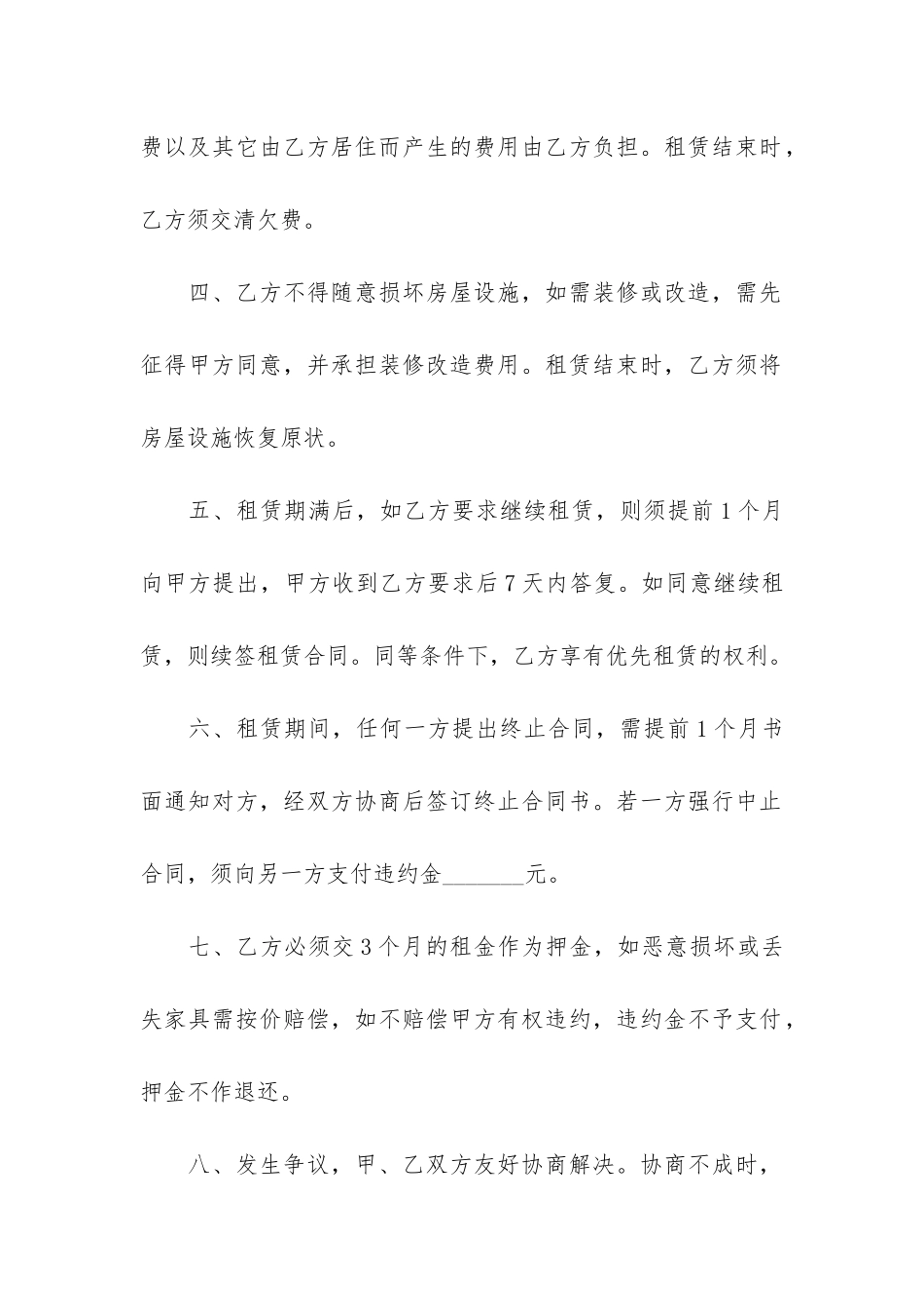 房屋出租书面协议书模板3篇-出租房屋合同书模板_第2页