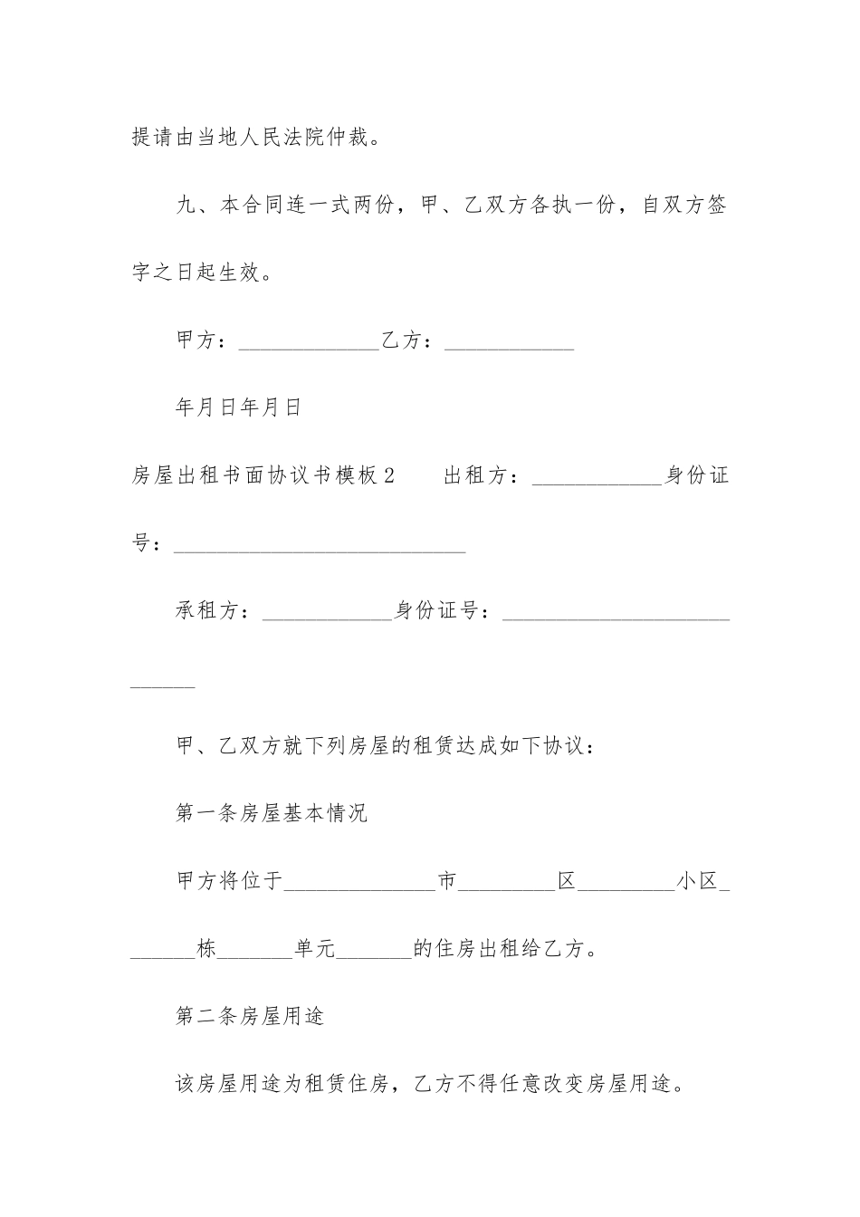 房屋出租书面协议书模板3篇-出租房屋合同书模板_第3页