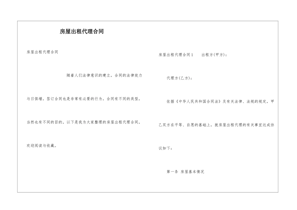 房屋出租代理合同_第1页