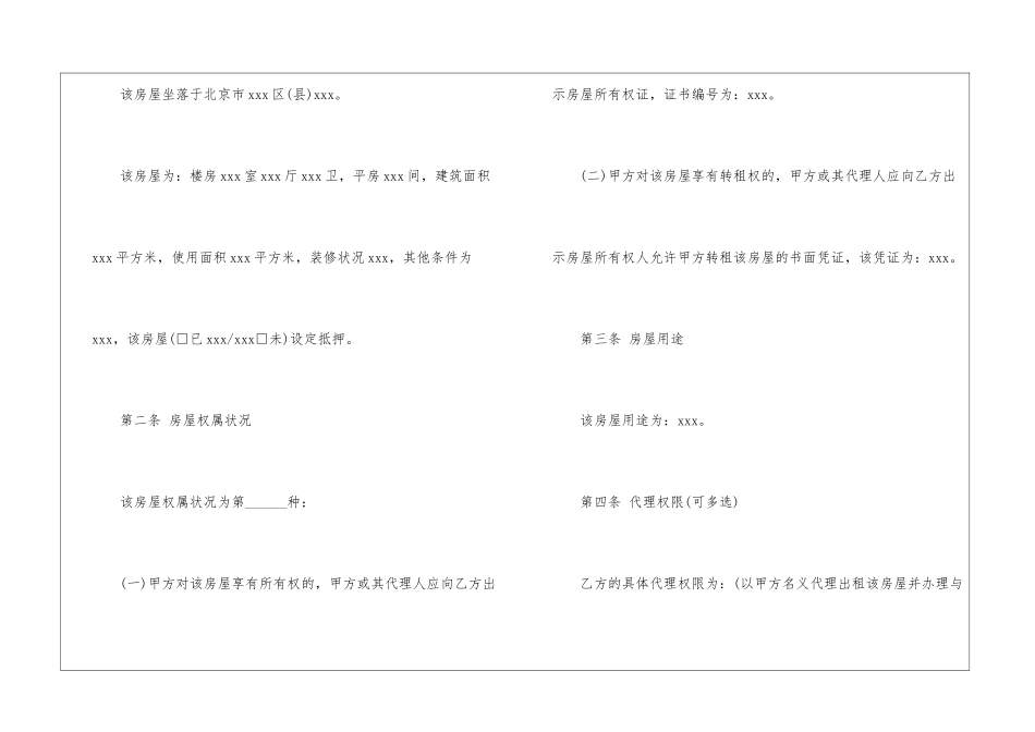 房屋出租代理合同_第2页