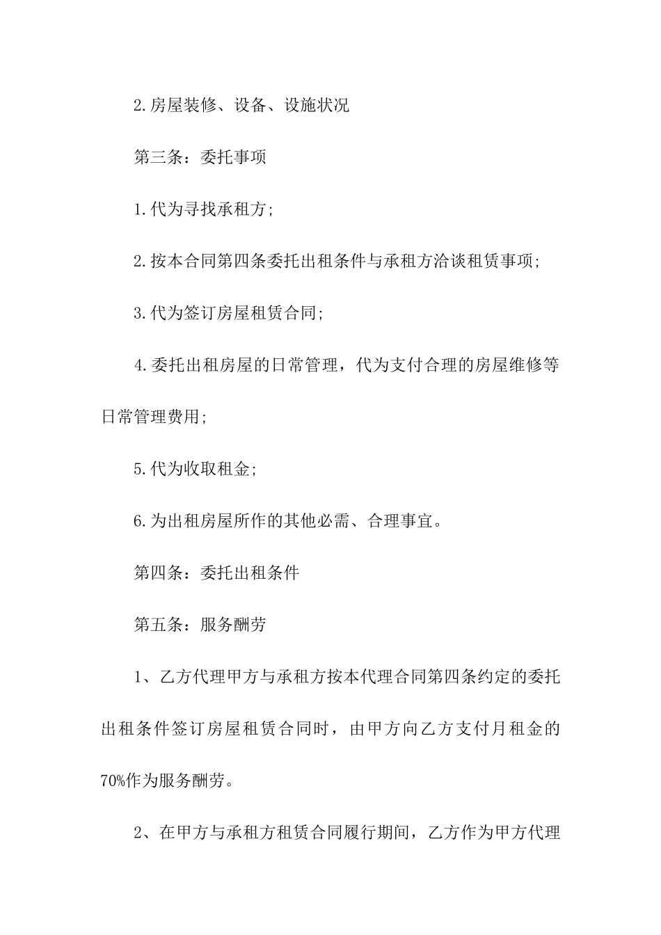 房屋出租代理合同11篇_第2页