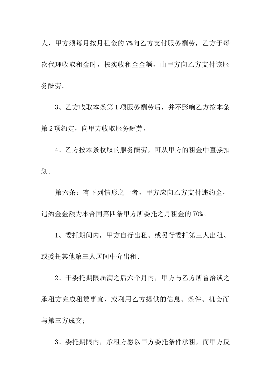 房屋出租代理合同11篇_第3页