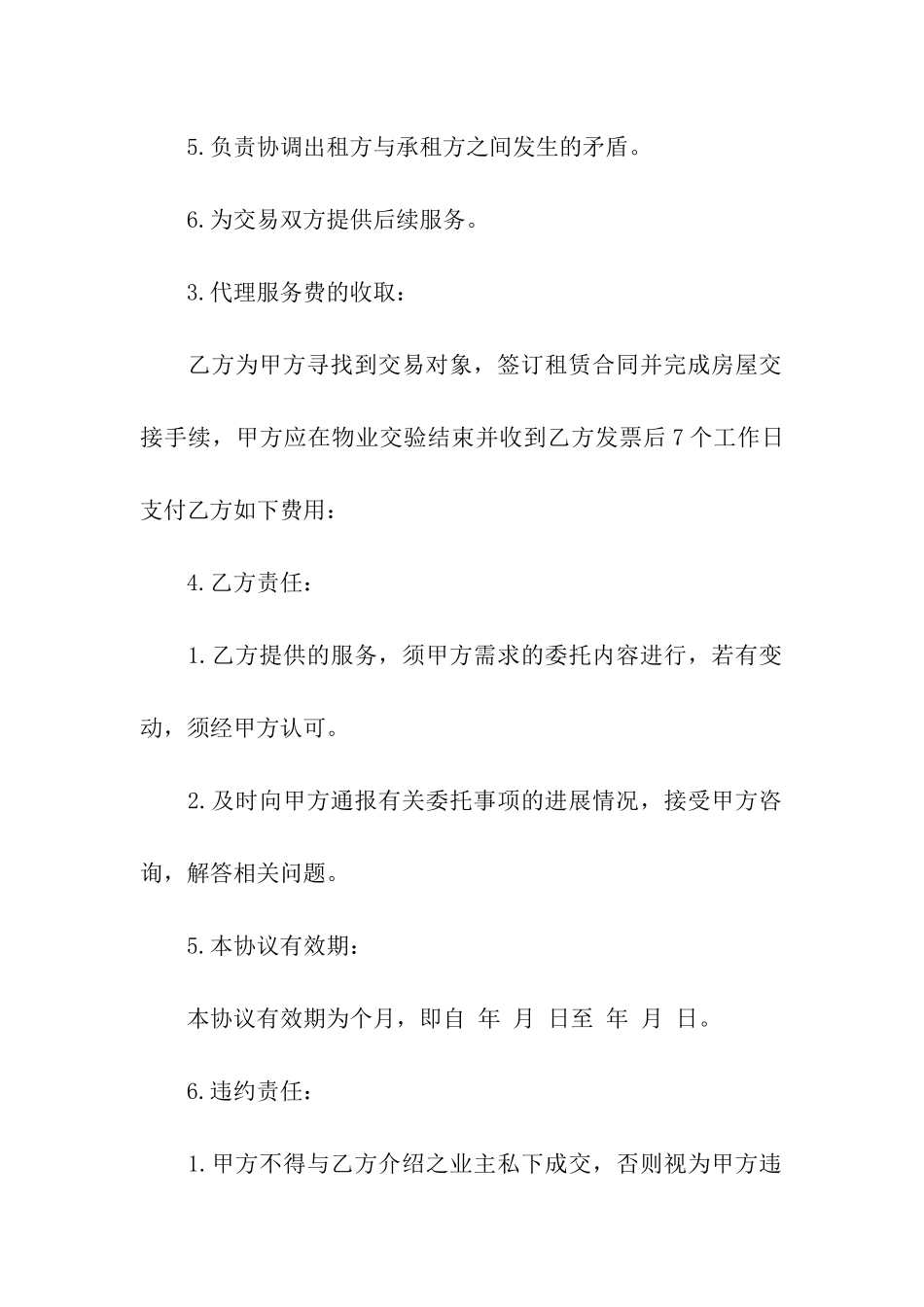 房屋出租代理合同(通用12篇)_第2页