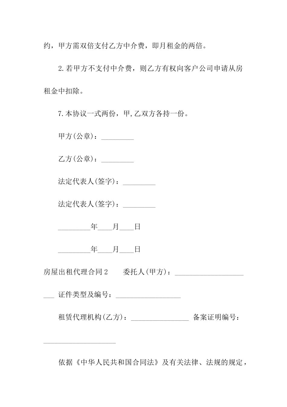 房屋出租代理合同(通用12篇)_第3页