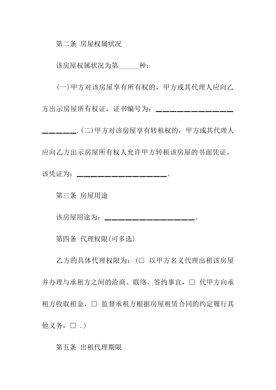 房屋出租代理合同模板_第2页