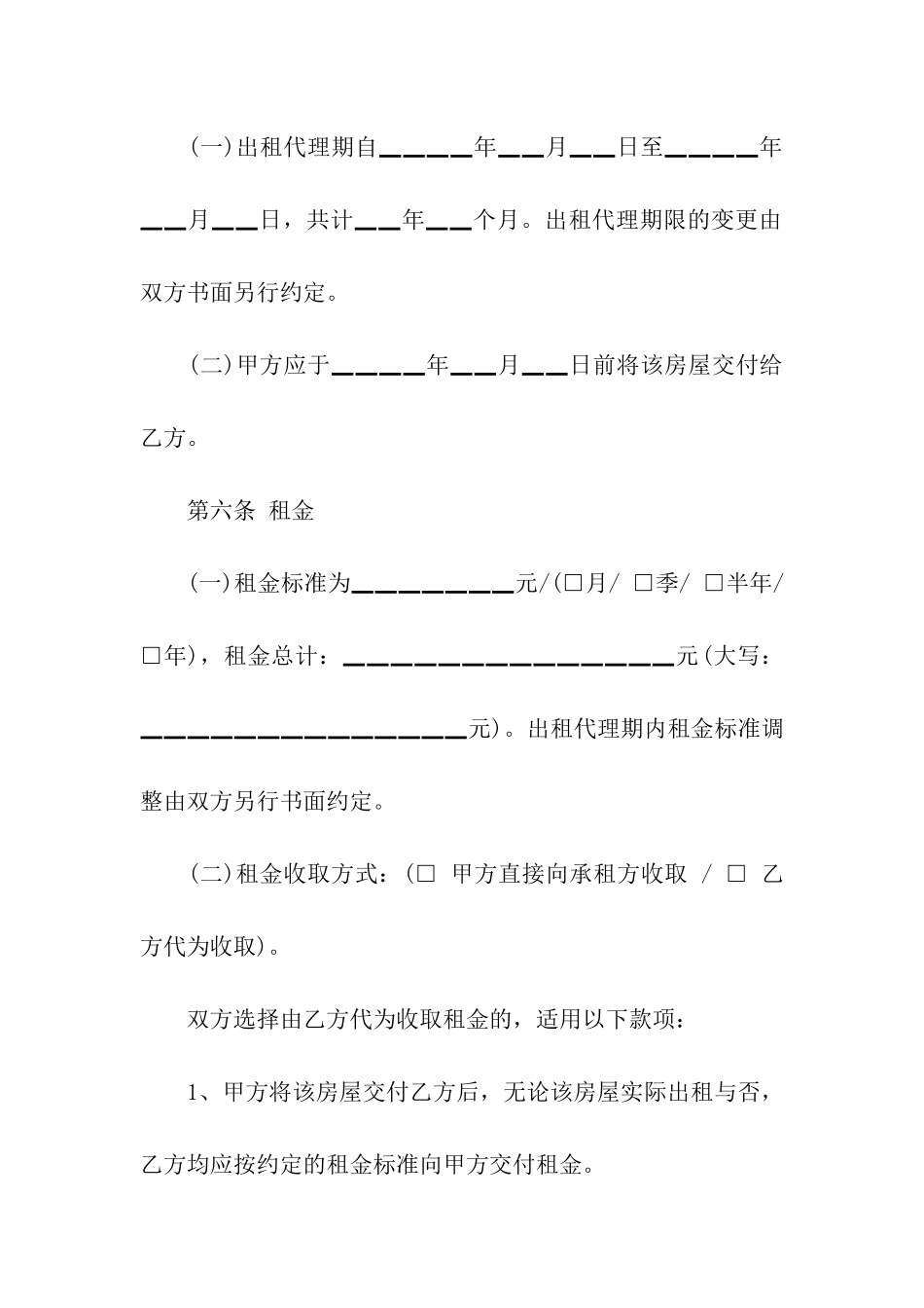 房屋出租代理合同模板_第3页